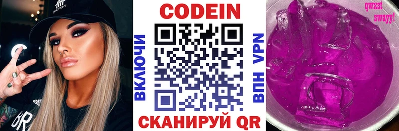 Кодеиновый сироп Lean Purple Drank  Анадырь 